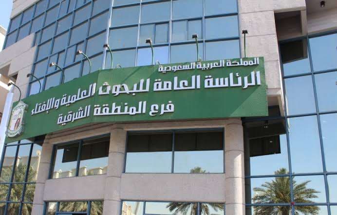 Dar Al Eftaa – Riyadh